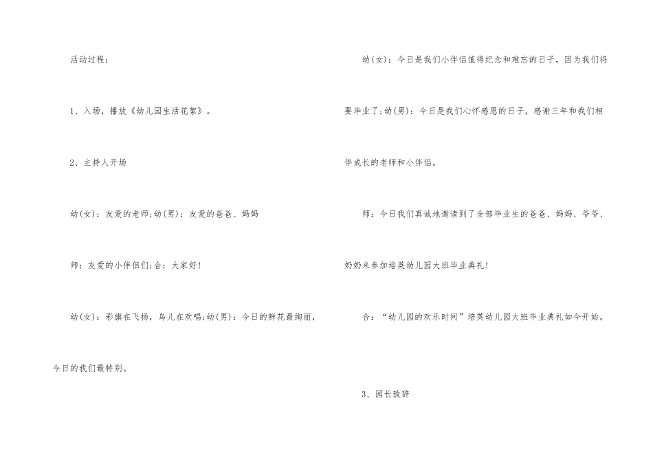 幼儿园毕业设计活动方案_第3页