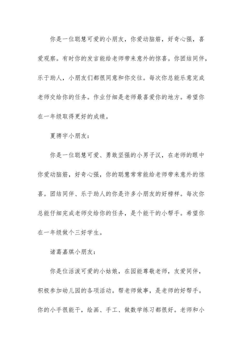 幼儿园毕业班老师评语-1_第2页