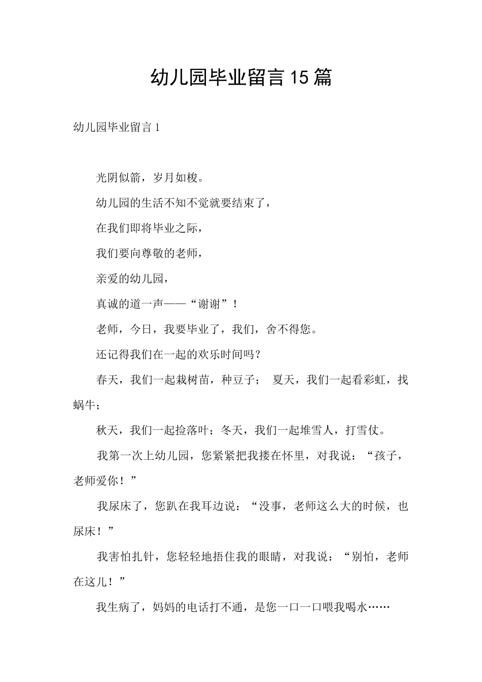 幼儿园毕业留言15篇_第1页