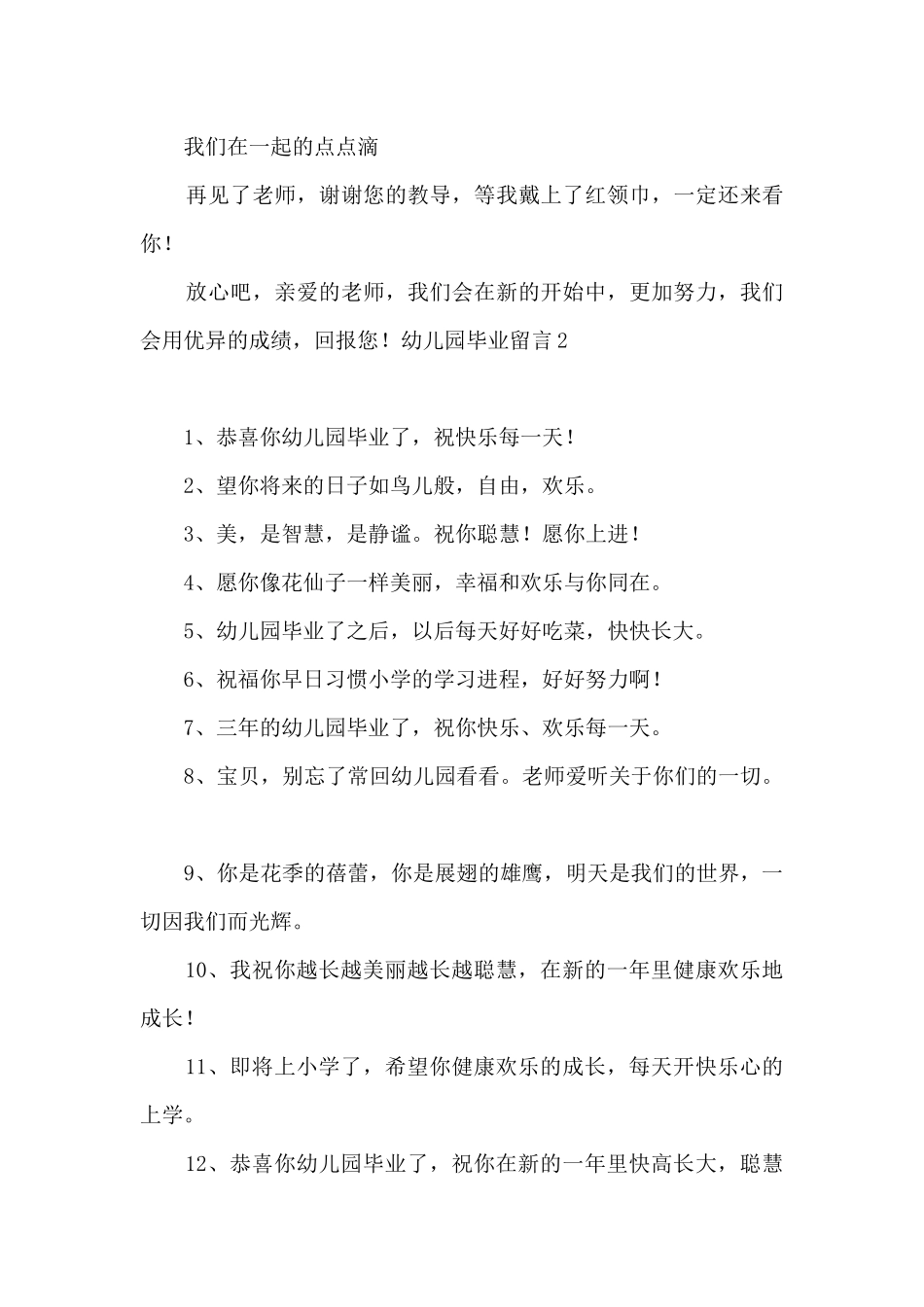 幼儿园毕业留言15篇_第2页