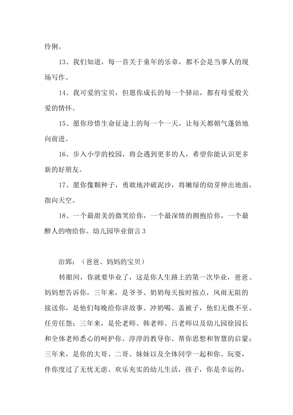 幼儿园毕业留言15篇_第3页