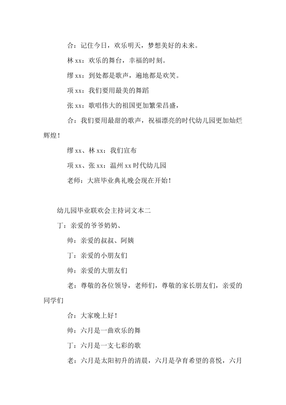 幼儿园毕业联欢会主持词文本5篇_第2页