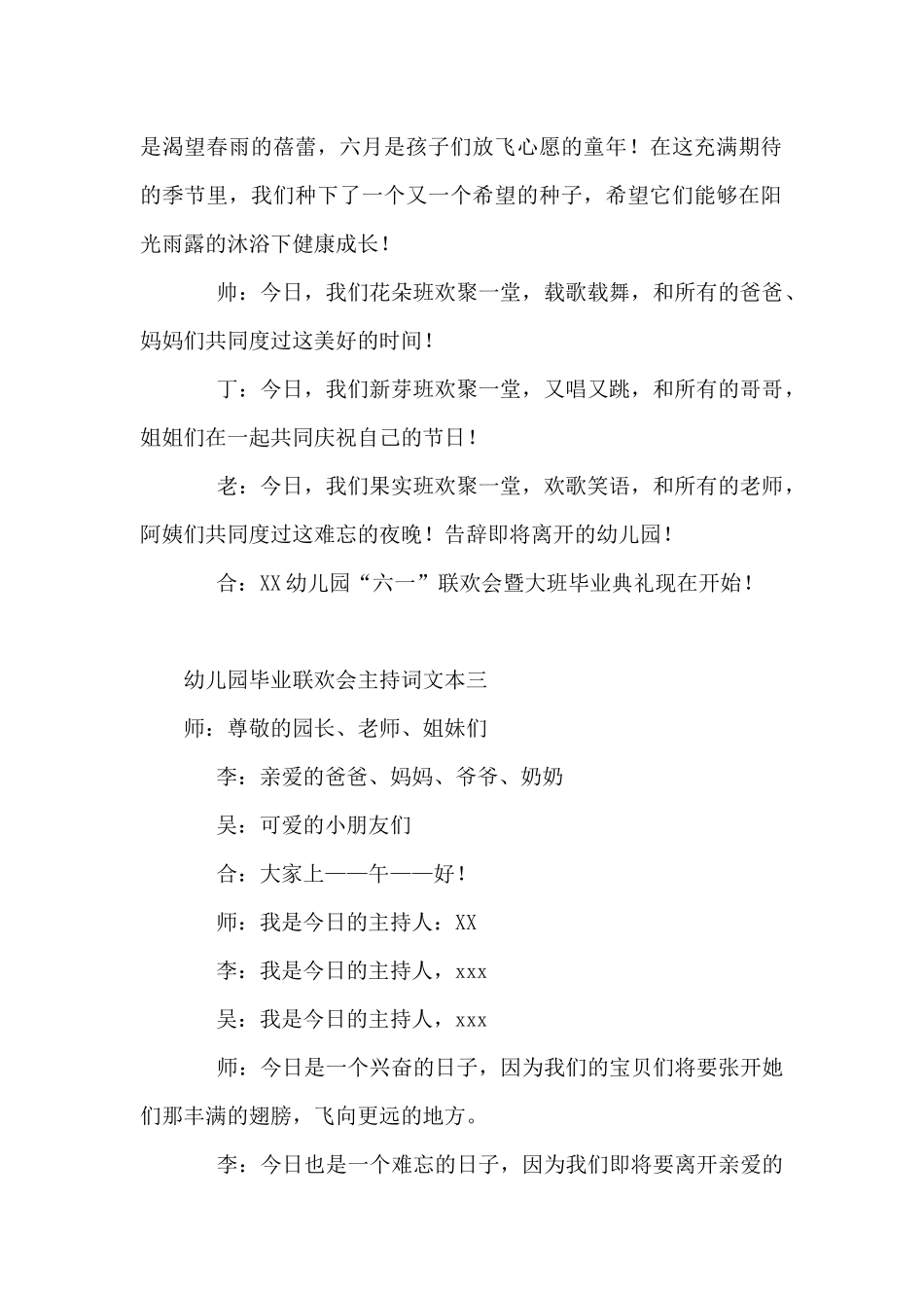 幼儿园毕业联欢会主持词文本5篇_第3页
