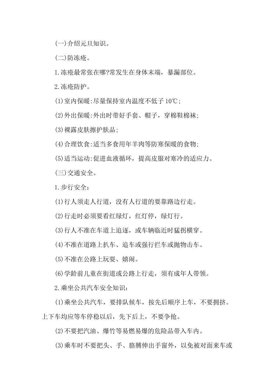 幼儿园毕业成果活动方案_第3页