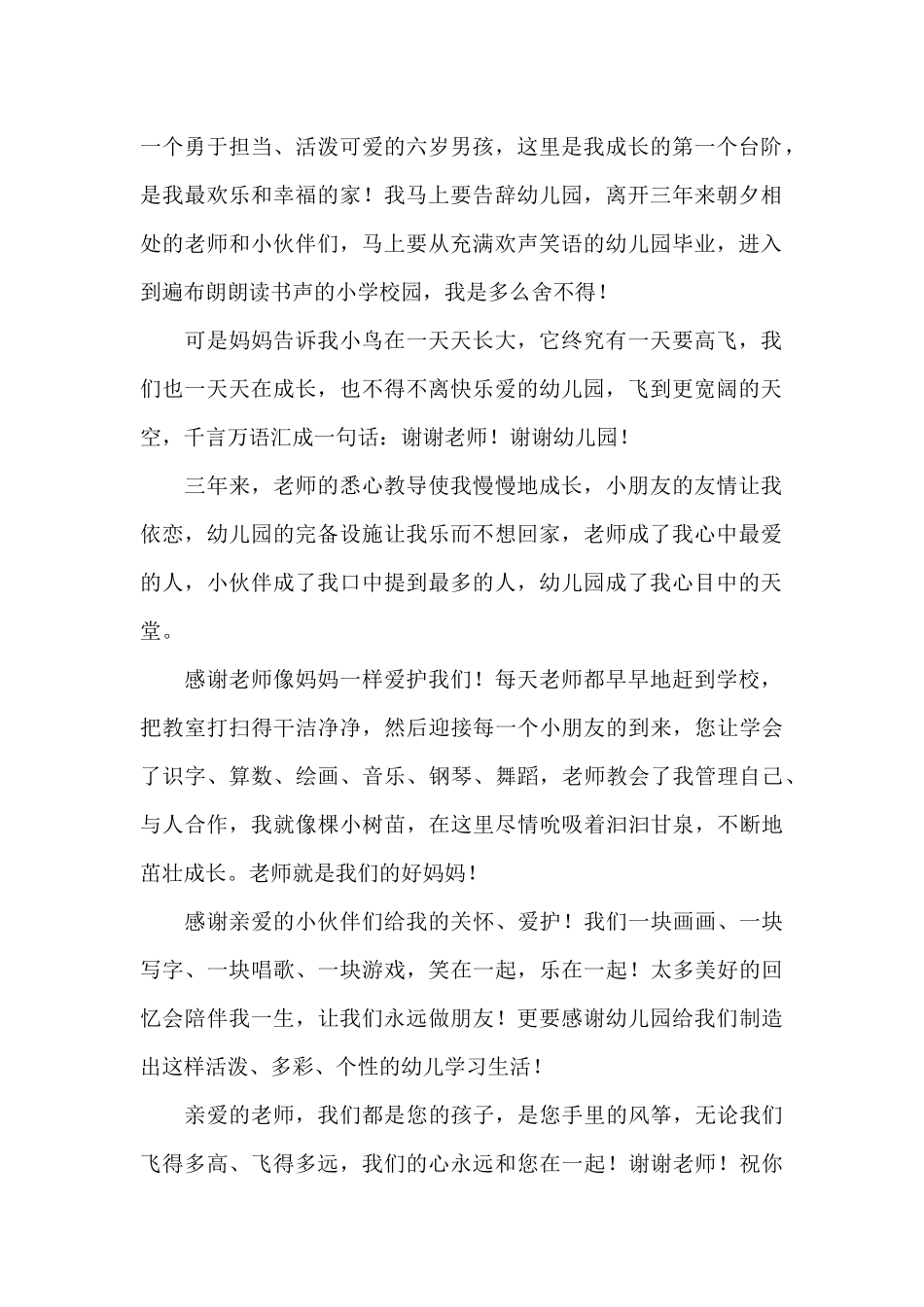 幼儿园毕业幼儿感言_第2页