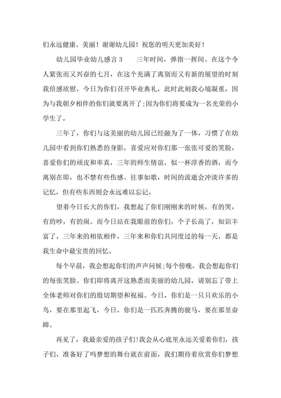 幼儿园毕业幼儿感言_第3页