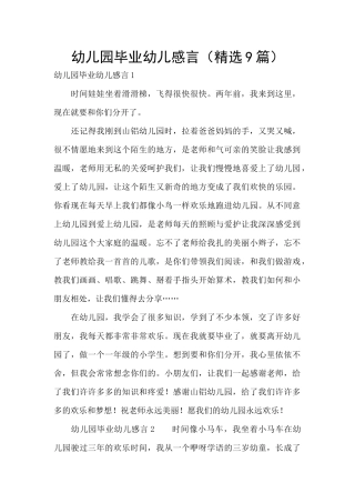 幼儿园毕业幼儿感言