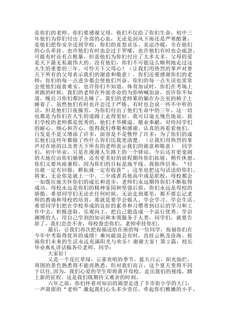 幼儿园毕业校长讲话稿_第2页