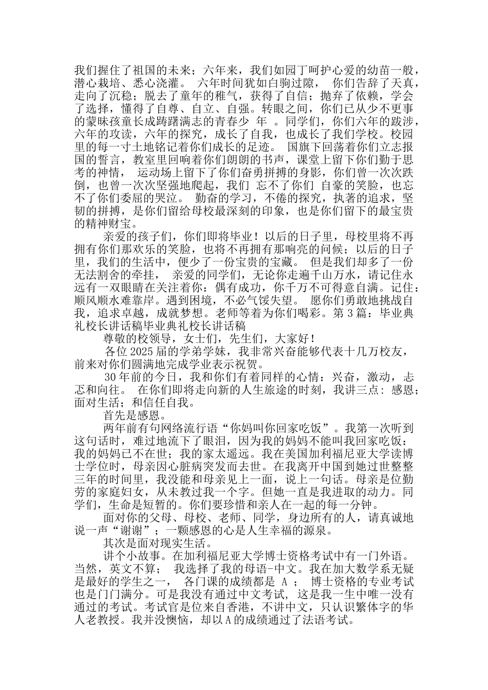 幼儿园毕业校长讲话稿_第3页