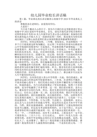 幼儿园毕业校长讲话稿