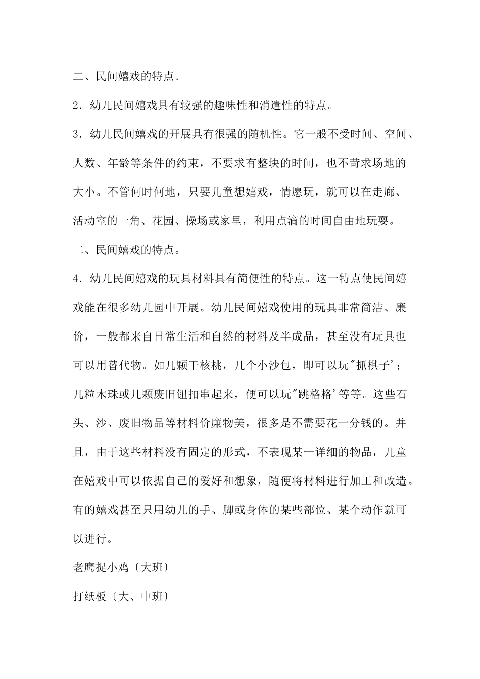 幼儿园民间游戏PPT课件_第2页