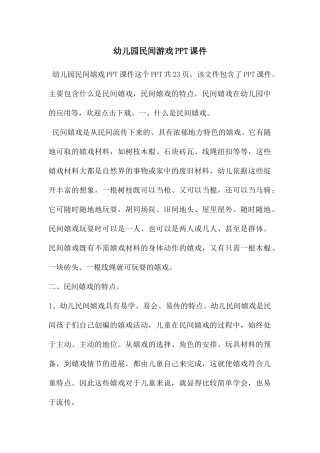 幼儿园民间游戏PPT课件