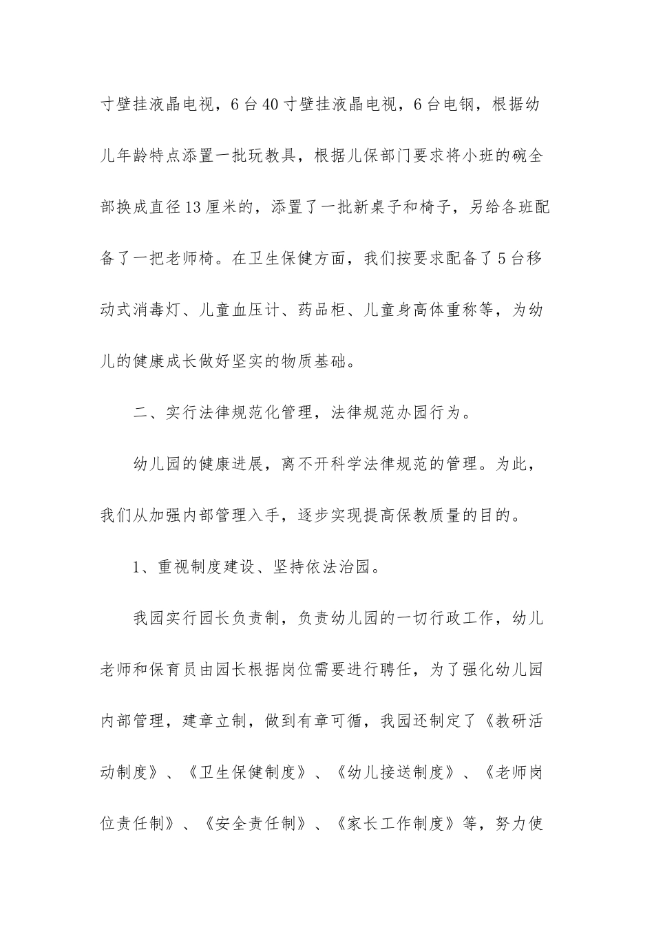 幼儿园民办督导工作汇报-幼儿园督导-园长汇报_第2页