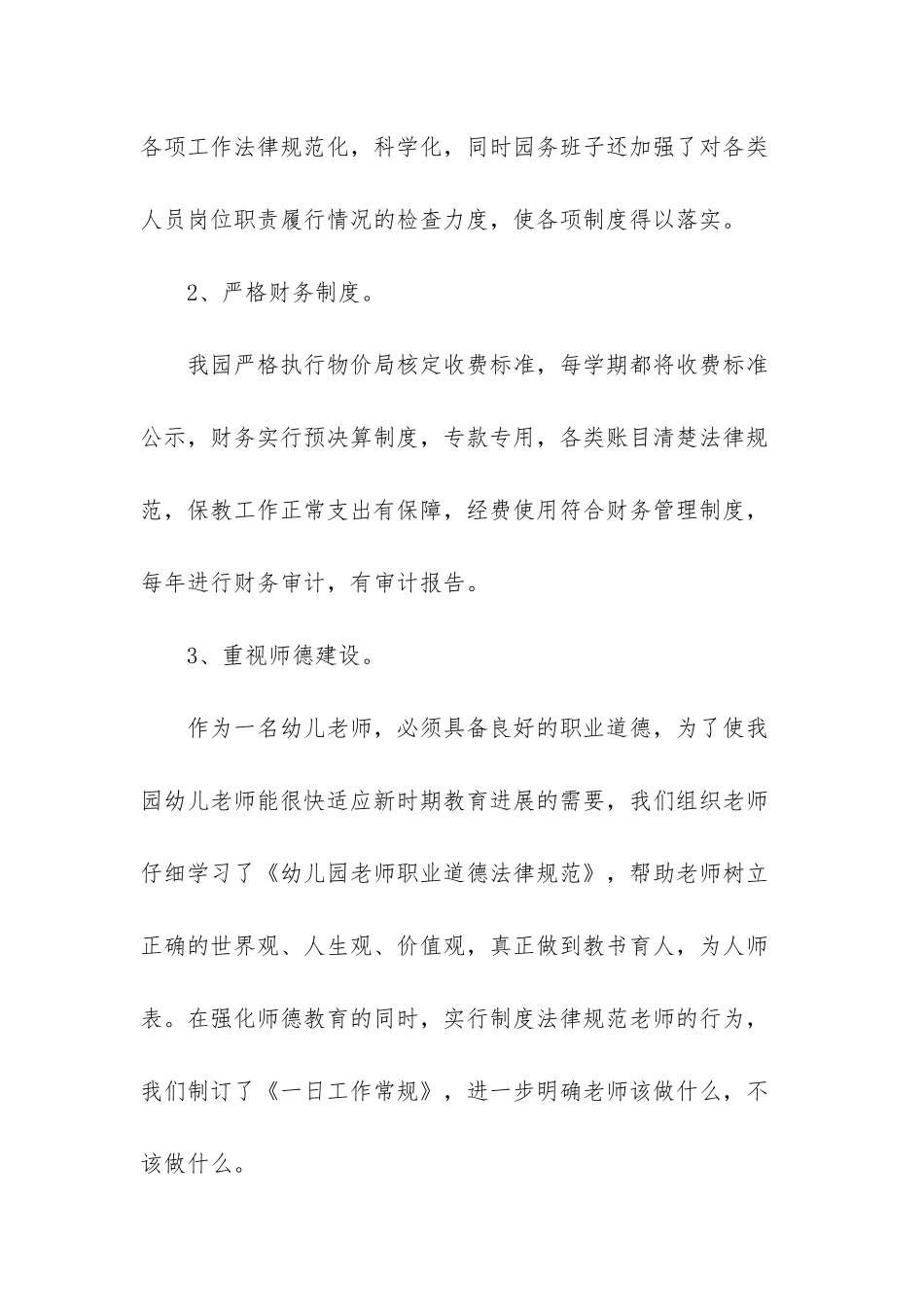 幼儿园民办督导工作汇报-幼儿园督导-园长汇报_第3页