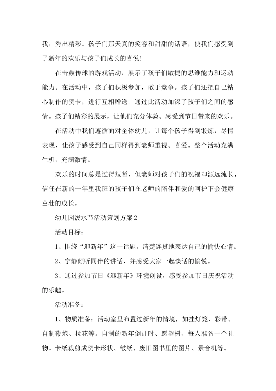 幼儿园泼水节活动策划方案_第2页