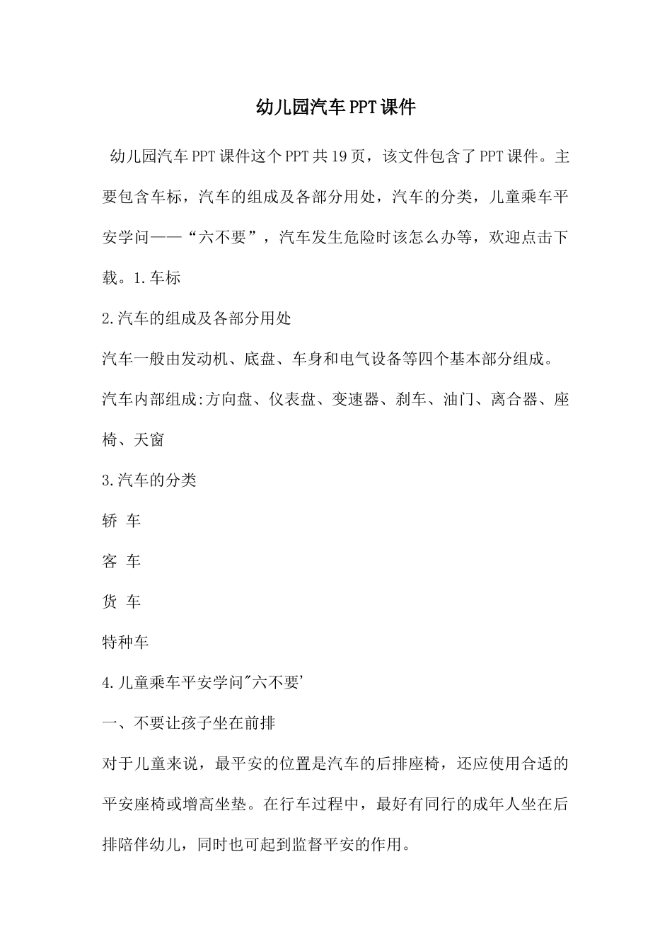 幼儿园汽车PPT课件_第1页