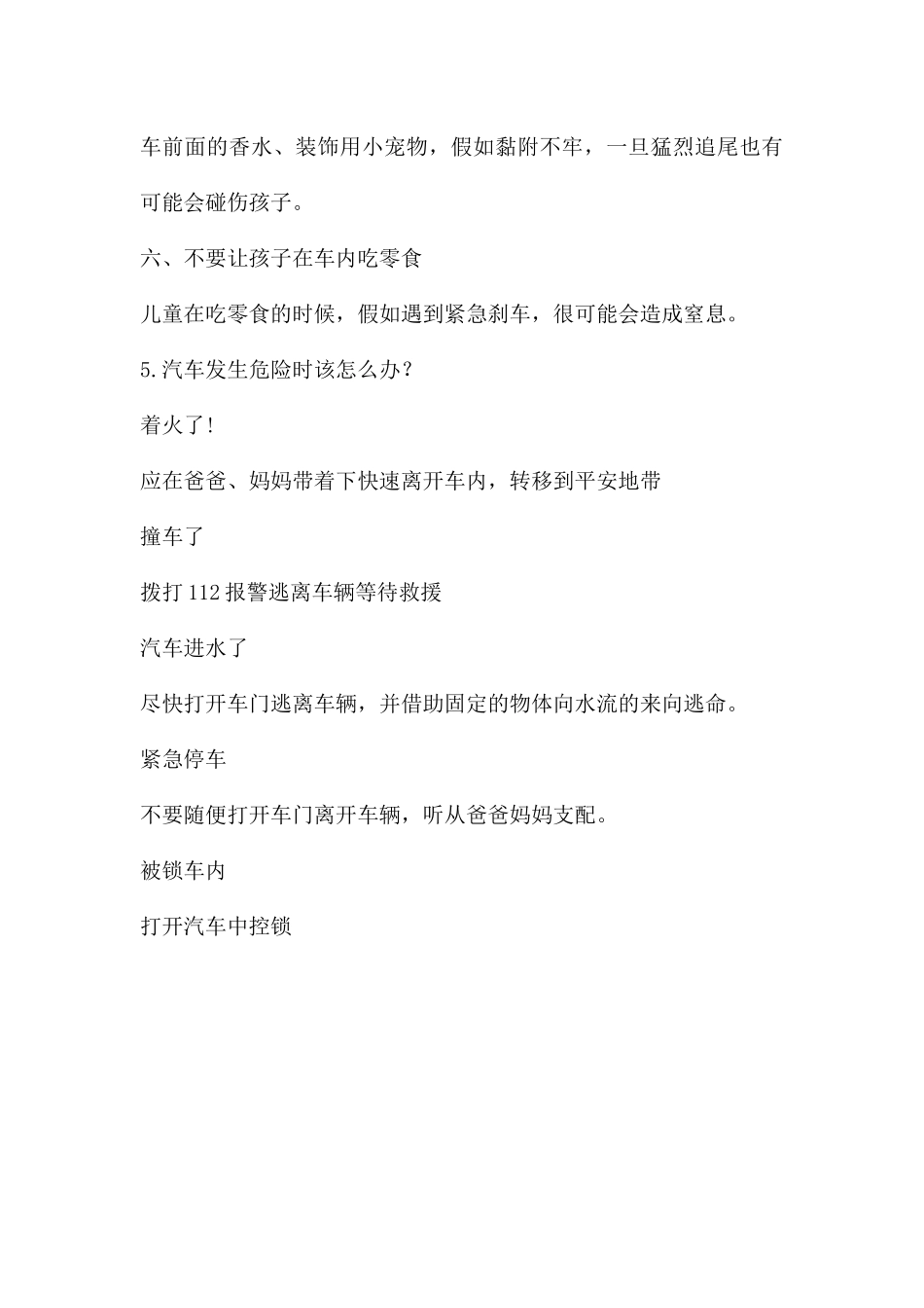 幼儿园汽车PPT课件_第3页