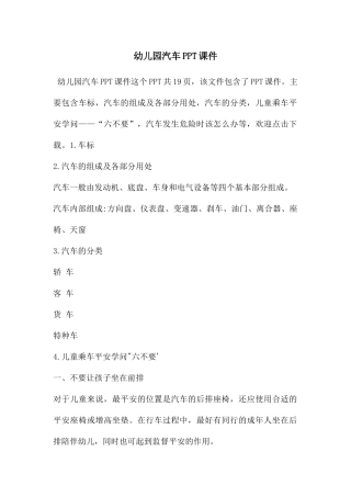 幼儿园汽车PPT课件