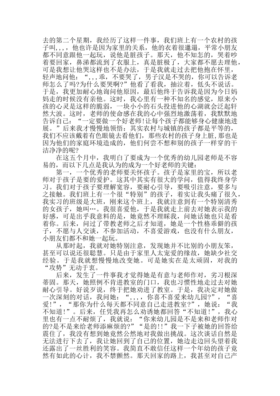 幼儿园没有作业老师小孩心得模板_第2页