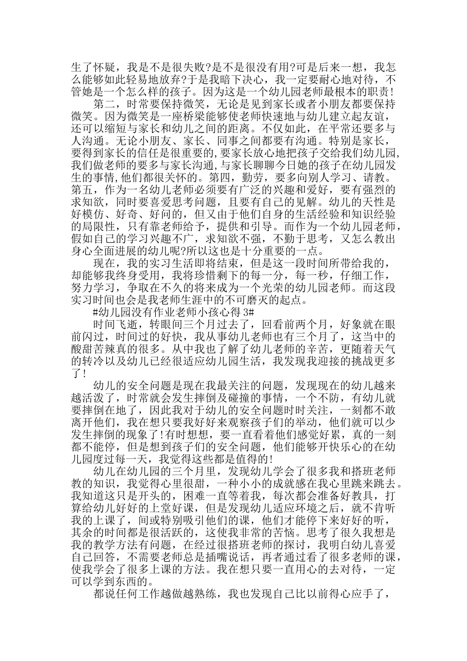 幼儿园没有作业老师小孩心得模板_第3页