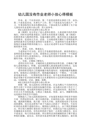 幼儿园没有作业老师小孩心得模板