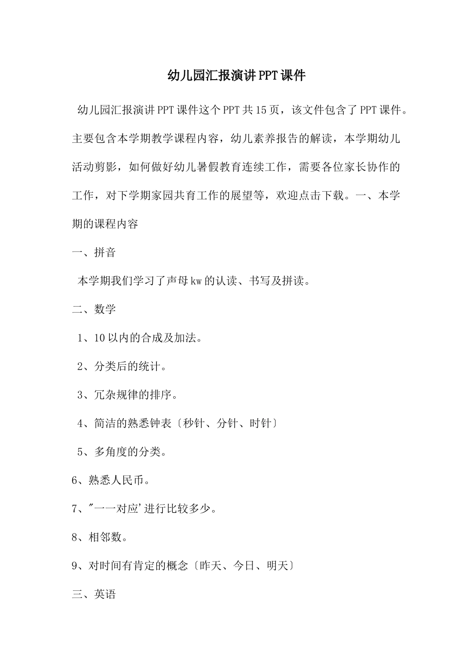 幼儿园汇报演讲PPT课件_第1页