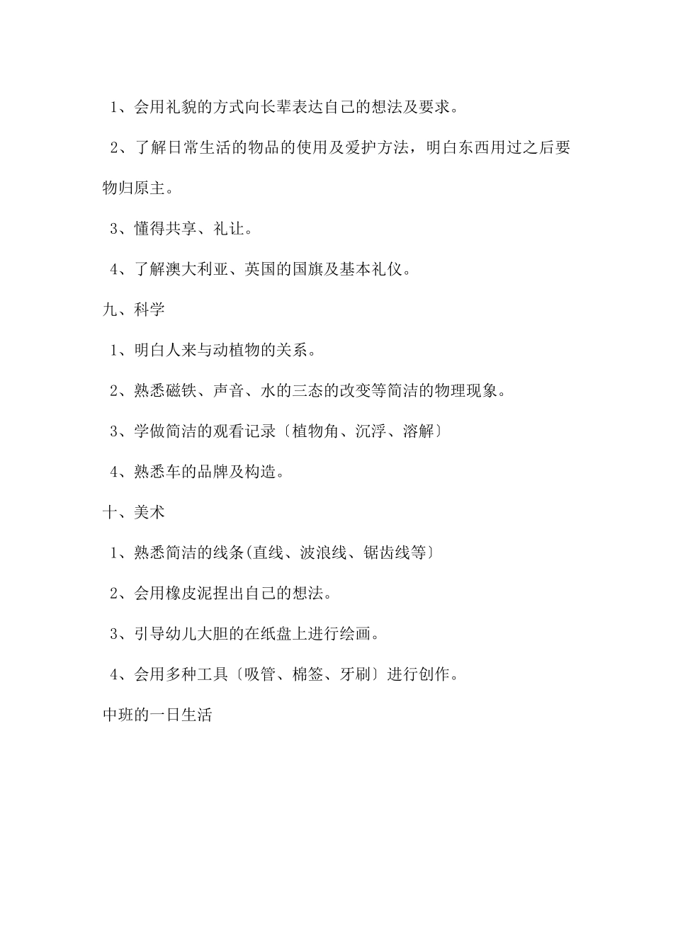 幼儿园汇报演讲PPT课件_第3页