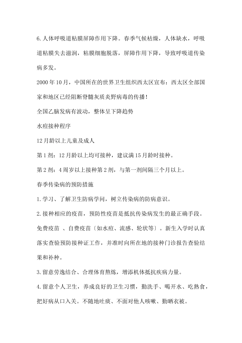 幼儿园水痘及手足口病防治知识PPT课件_第2页