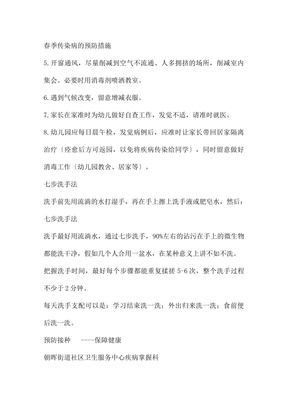 幼儿园水痘及手足口病防治知识PPT课件_第3页