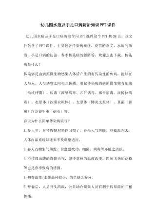 幼儿园水痘及手足口病防治知识PPT课件