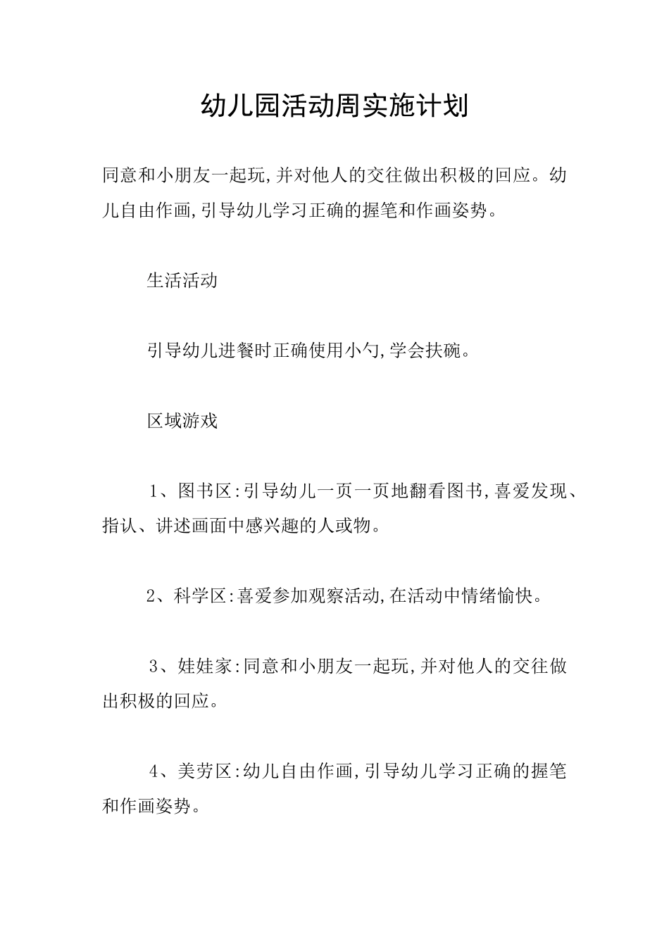 幼儿园活动周实施计划_第1页