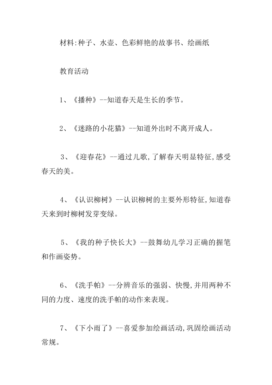 幼儿园活动周实施计划_第2页