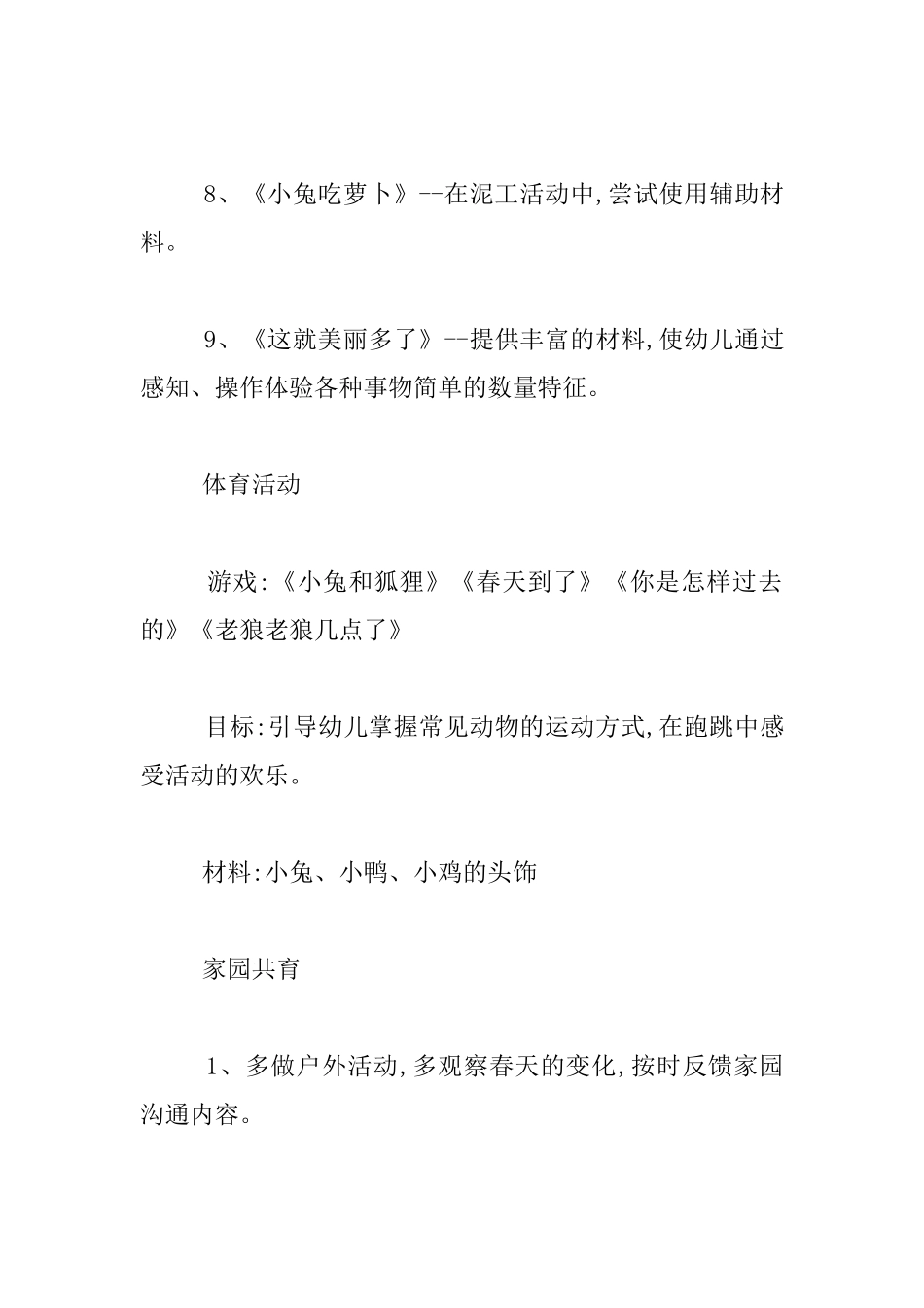 幼儿园活动周实施计划_第3页