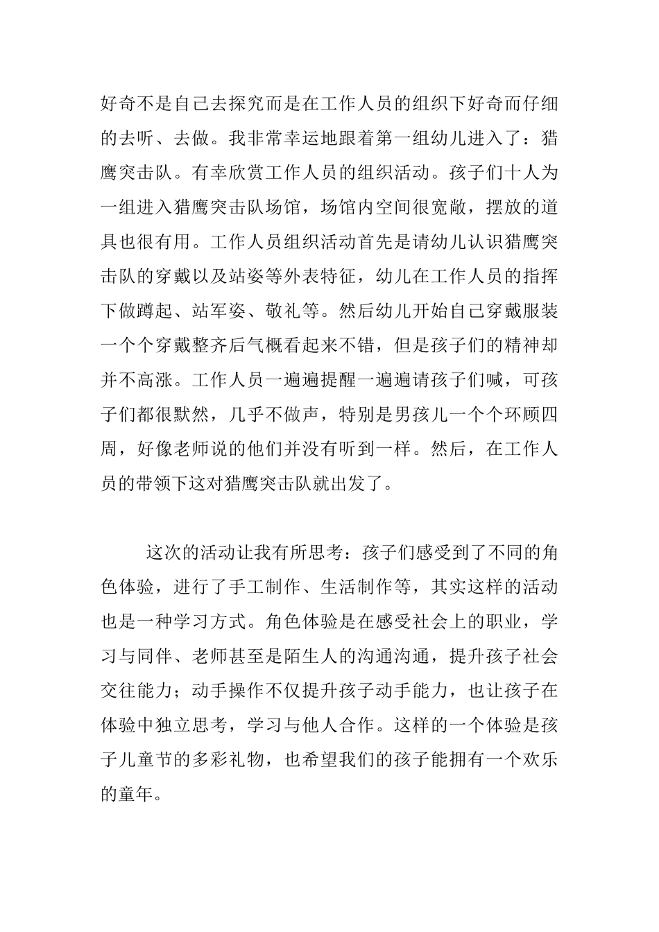 幼儿园活动反思-小职业大梦想_第2页