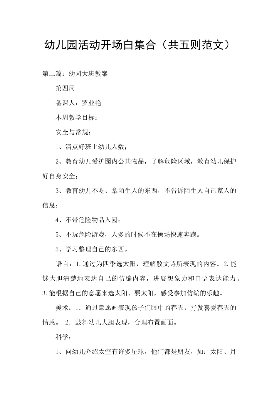 幼儿园活动开场白集合_第1页