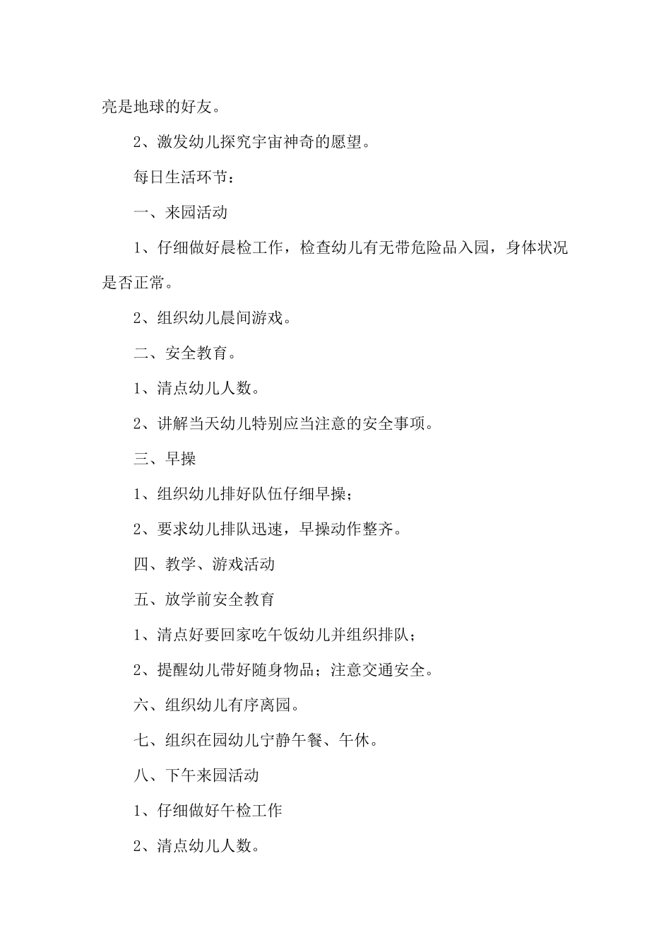 幼儿园活动开场白集合_第2页