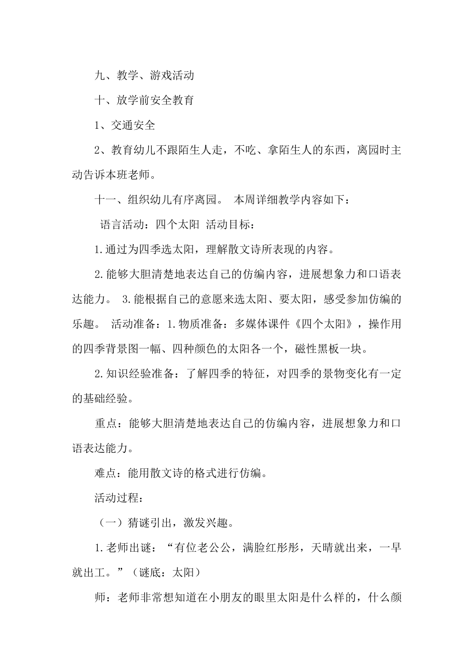 幼儿园活动开场白集合_第3页