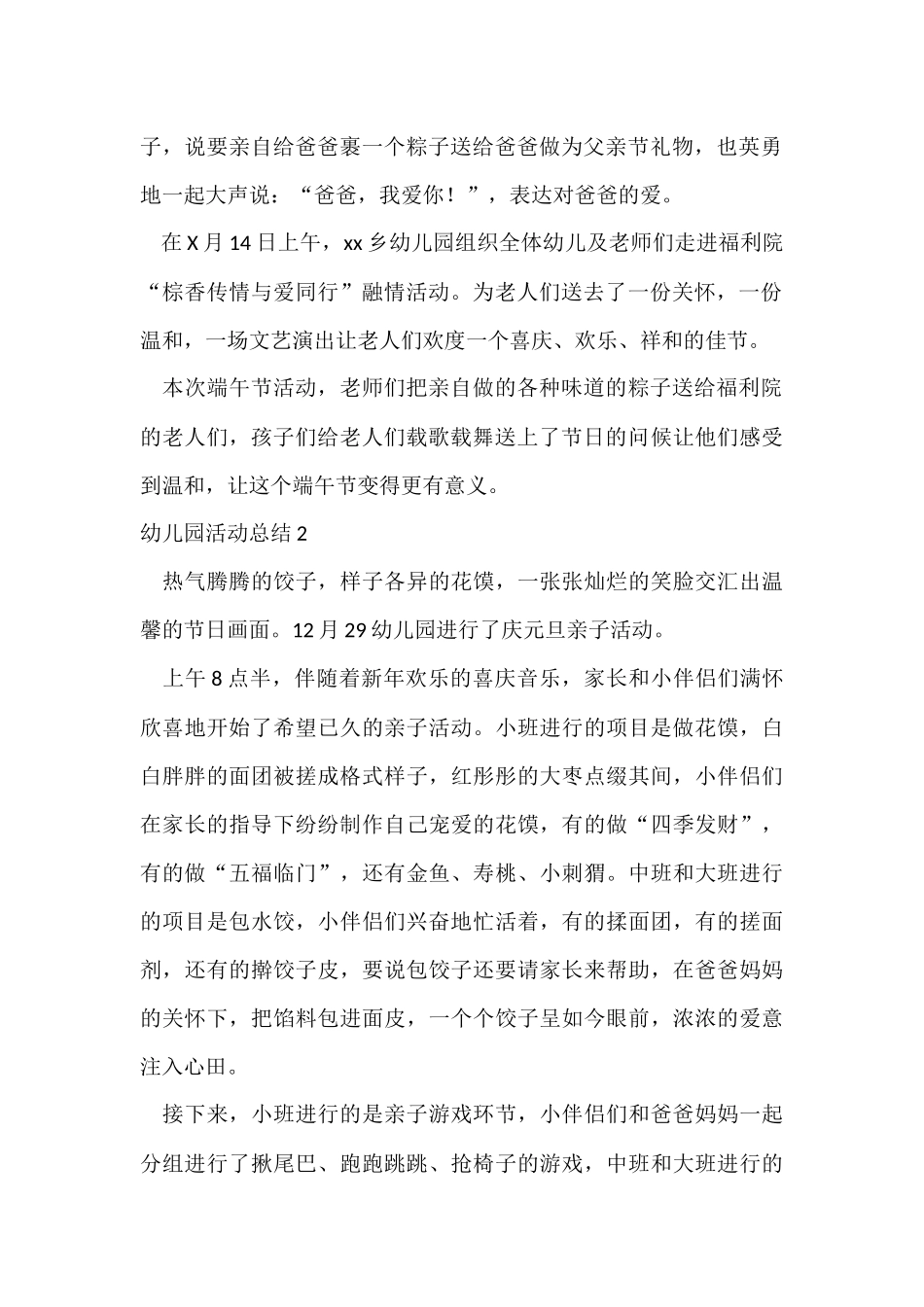 幼儿园活动总结15篇_第2页