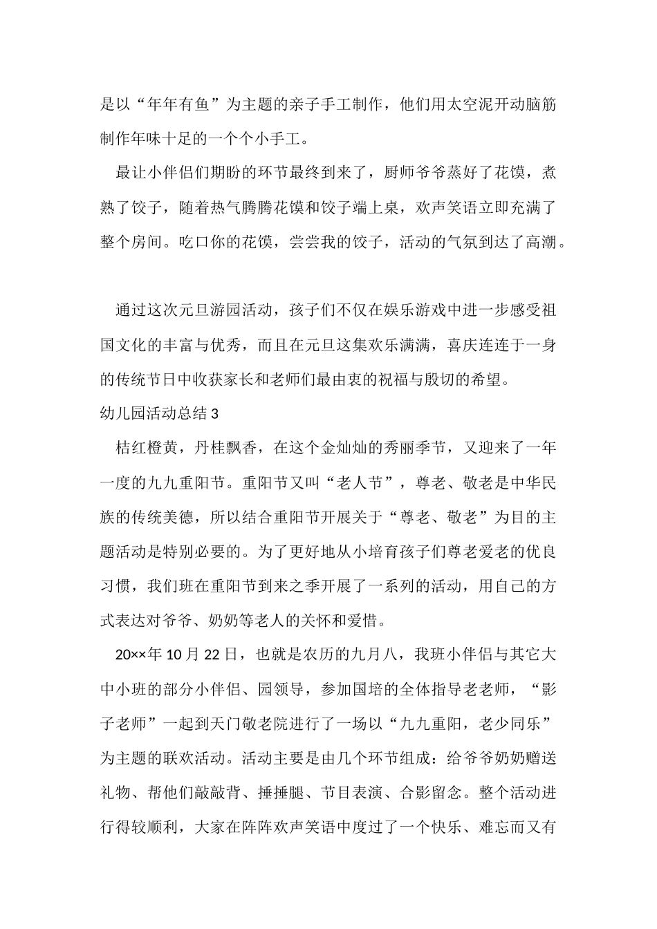 幼儿园活动总结15篇_第3页