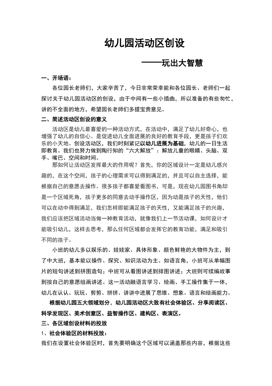 幼儿园活动区创设_第1页