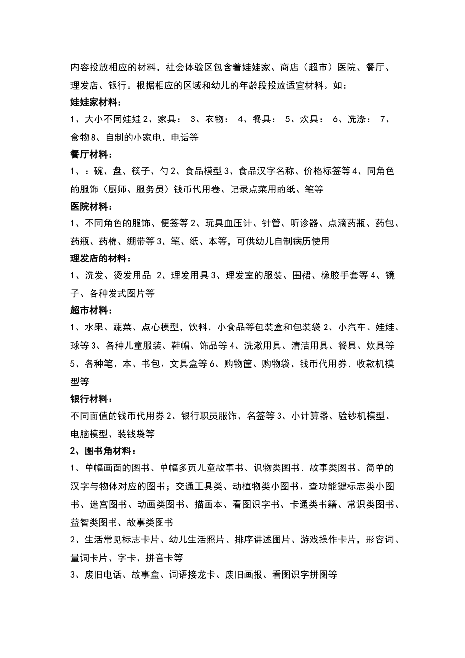 幼儿园活动区创设_第2页