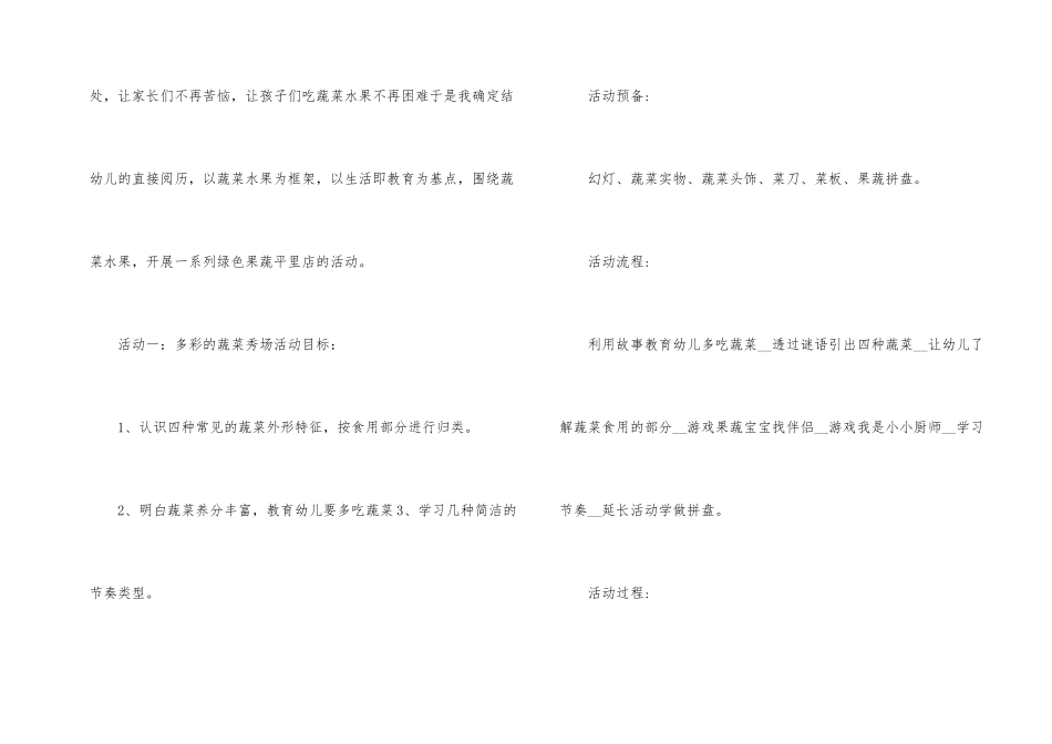 幼儿园活动主题方案设计_第2页