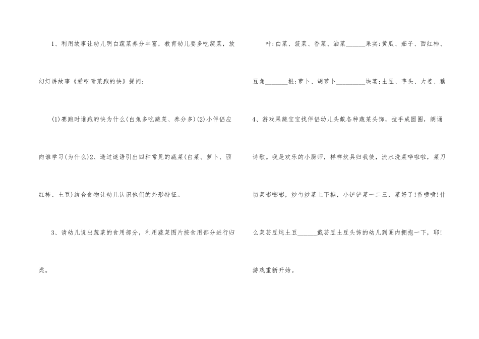 幼儿园活动主题方案设计_第3页