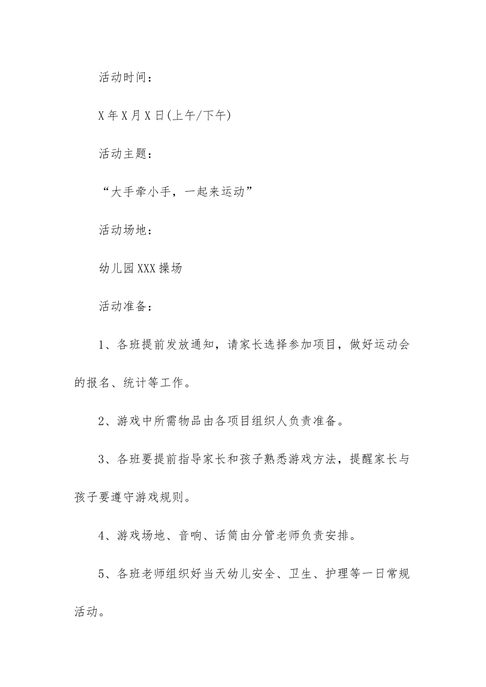 幼儿园活动亲子体验课策划方案-幼儿园亲子策划方案_第2页