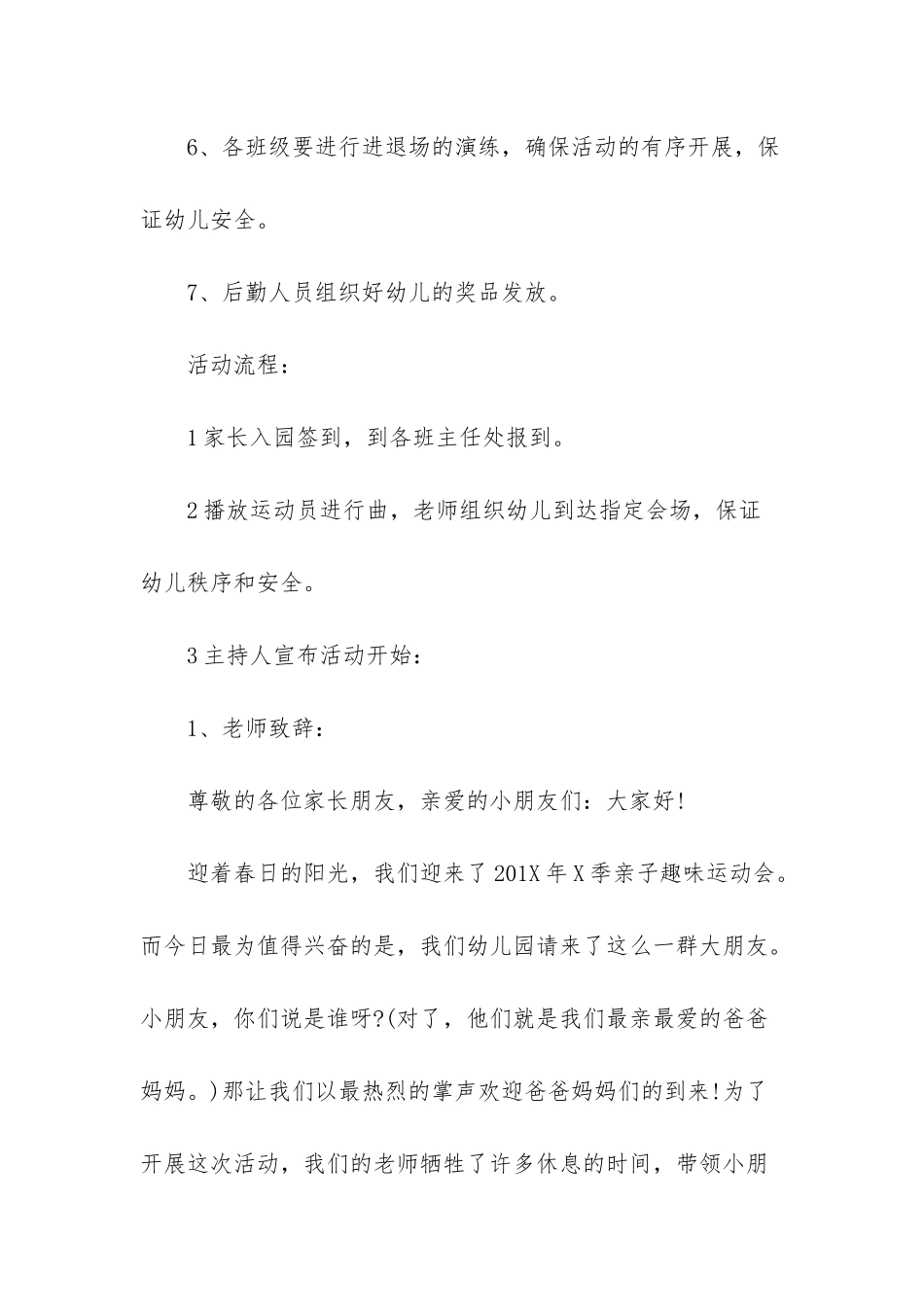 幼儿园活动亲子体验课策划方案-幼儿园亲子策划方案_第3页