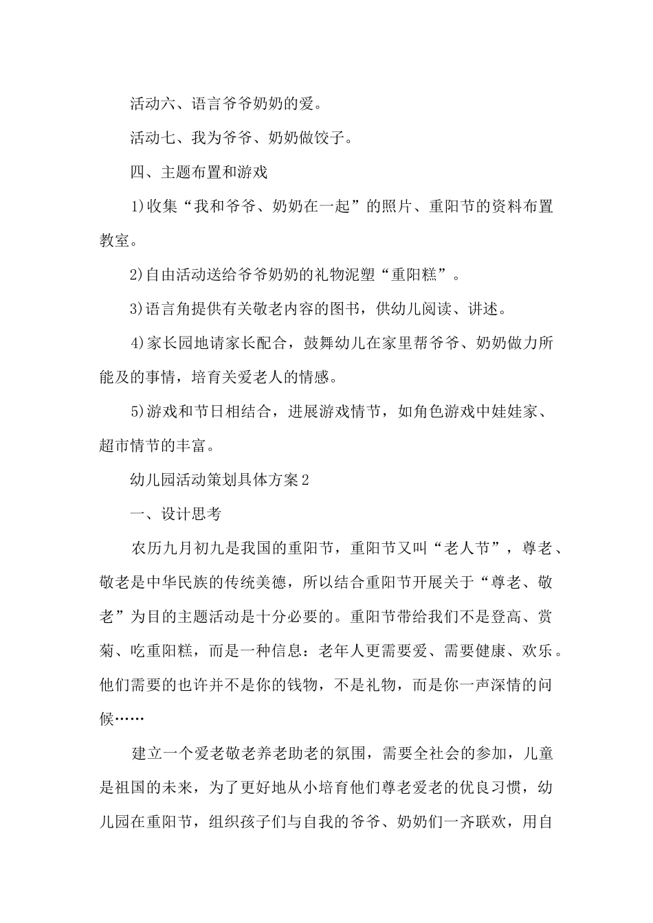 幼儿园活动策划具体方案5篇_第2页
