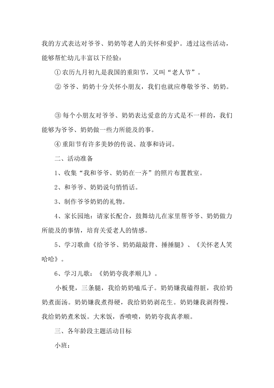 幼儿园活动策划具体方案5篇_第3页