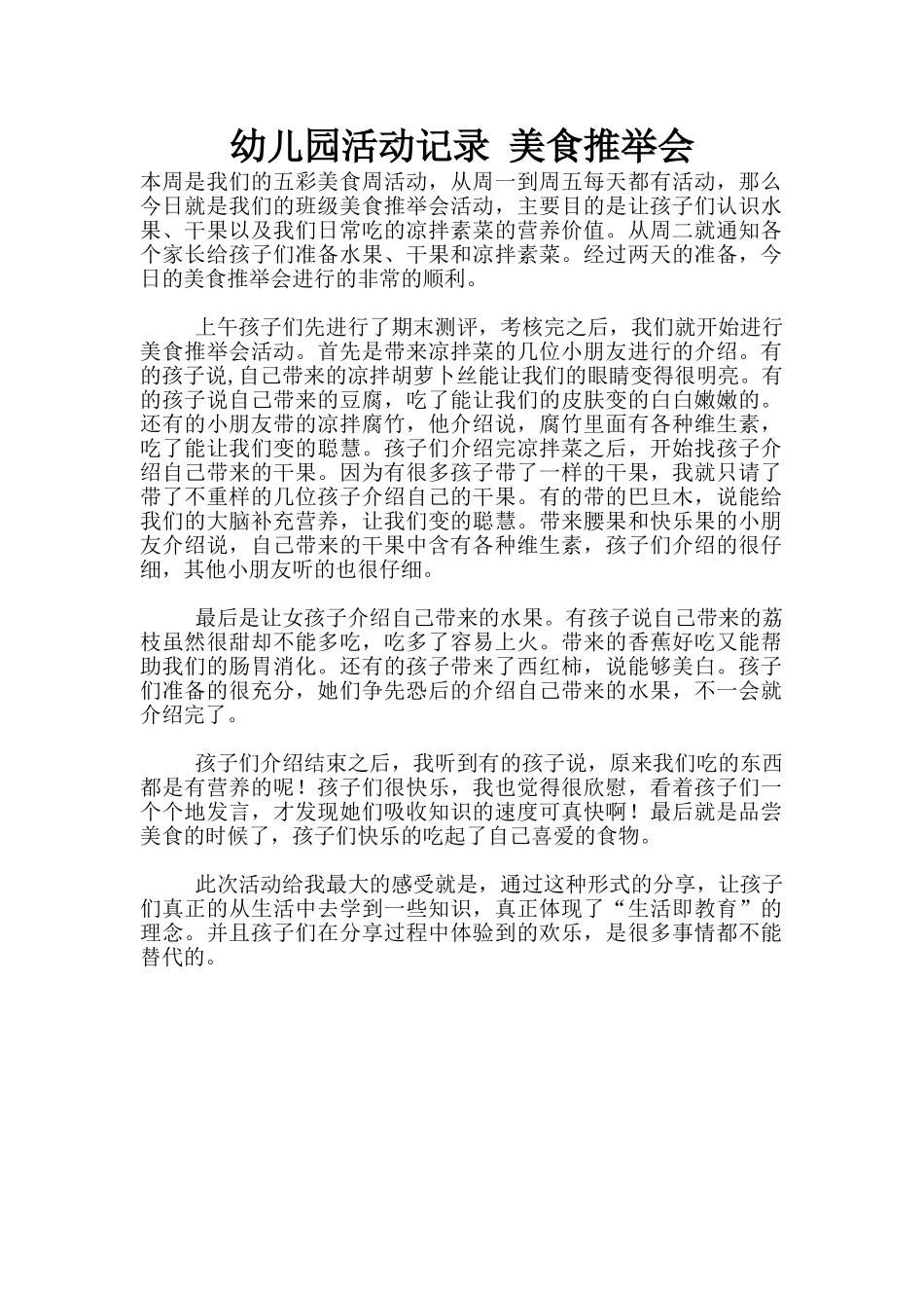 幼儿园活动记录-美食推荐会_第1页