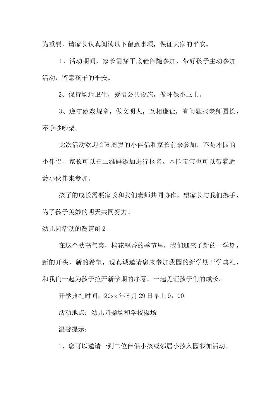 幼儿园活动的邀请函_第2页