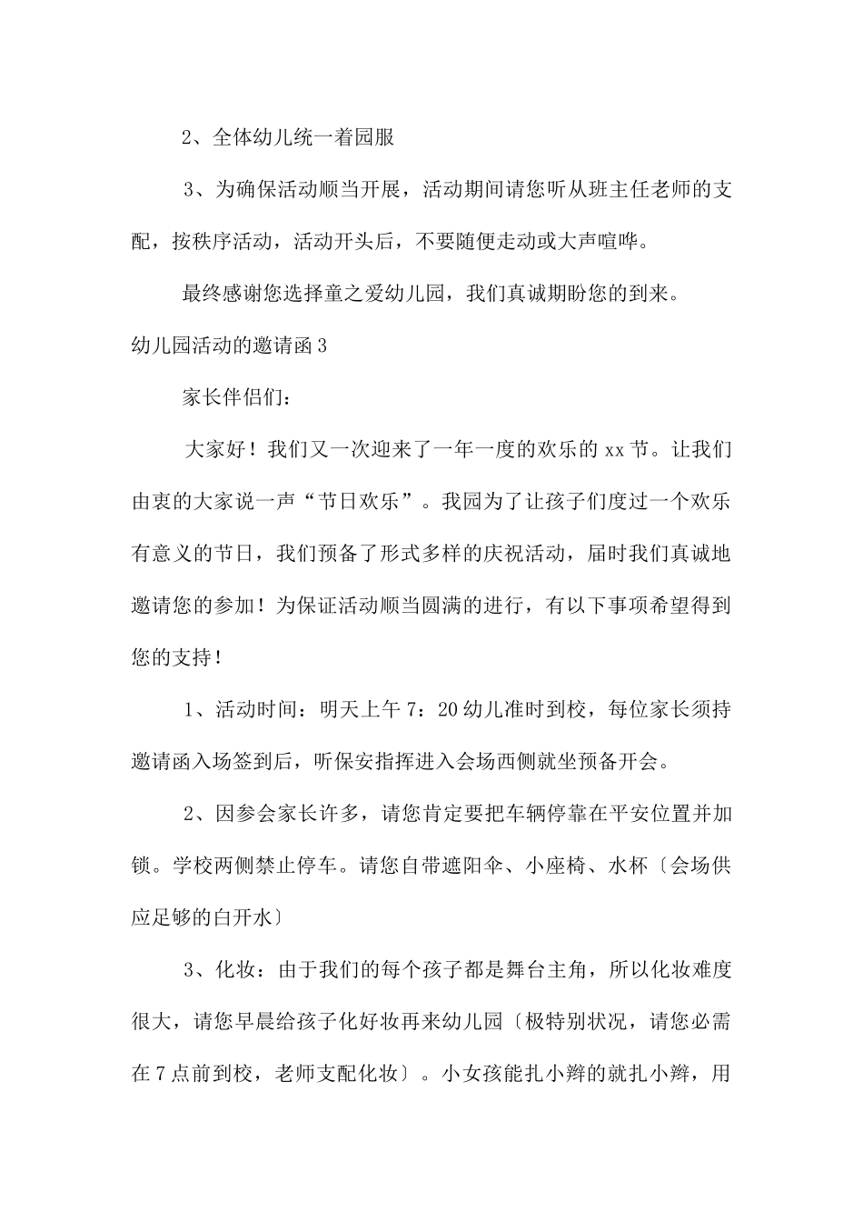 幼儿园活动的邀请函_第3页